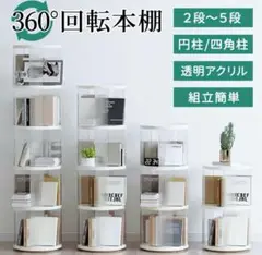 【3段】360°回転本棚 本棚 大容量収納 コミック 収納ラック 組立簡単