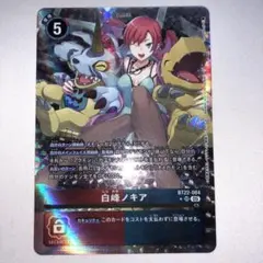 白峰ノキア　パラレル2枚セット P-R 白峰ノキア(パラレル) 販売 | [BT05] バトルオブオメガ