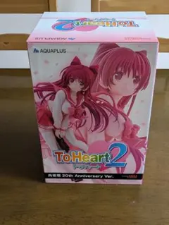 ToHeart2 20th Anniversary Ver.　新品　特典なし