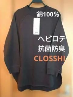 CLOSSHI ヘビロテ スウェット トレーナー ダークブラウン・3Ｌ・新品のサムネイル