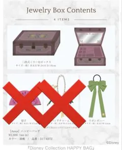 しまむら ハッピーバッグ ジュエリーボックス アナ グッズのみ3点