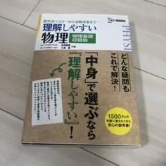 2025年最新】物理基礎の人気アイテム - メルカリ