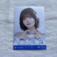 2026年最新】中西アルノ サイン チェキの人気アイテム - メルカリ