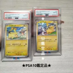 【PSA10】 ピカチュウ げきとうスパーク リザードン ミュウ