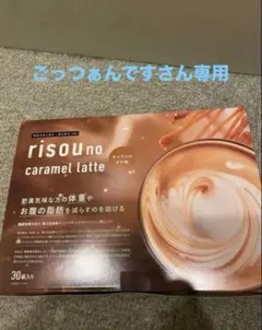 ちよりん様専用 2箱28袋 キャラメルラテ味 りそうのコーヒー - メルカリ