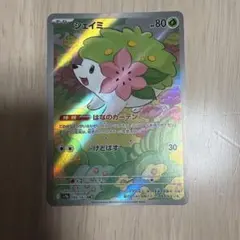 シェイミ AR SV9a 熱風のアリーナ 066/063