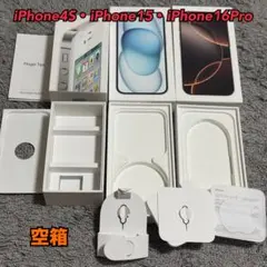 最終値下 iPhone4S iPhone15 iPhone16Pro 箱のみ