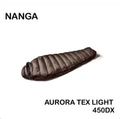 新品未使用　ナンガ　オーロラテックスライト450DXのサムネイル