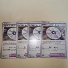 ワザマシン エナジーターボ ×4