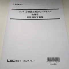 2025年最新】不動産鑑定士 lecの人気アイテム - メルカリ