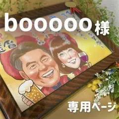 1名さま　A4サイズ【似顔絵オーダー】
