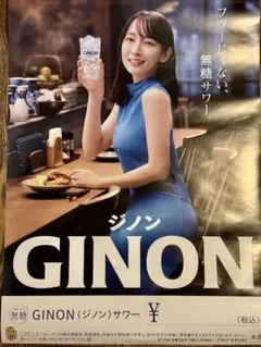 吉岡里帆 自主制作ポスター A賞 当選非売品 GINON ジノン NON姉ちゃん