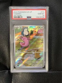 2026年最新】ラッキーAR psa10の人気アイテム - メルカリ