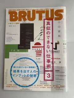 BRUTUS 6月号 650円