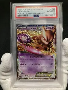 PSA10 連番セット ミュウツーEX スペシャルジャンボカードパック 在庫2】ポケモンカード スペシャルジャンボカードパック「M