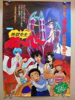 地獄先生ぬ〜べ〜NEO 特典 しおり - メルカリ
