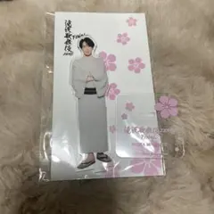 snowman 宮舘涼太 滝沢歌舞伎ZEROFinal アクスタ