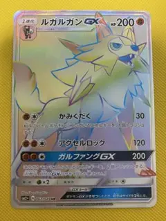 2026年最新】ルガルガンGX hrの人気アイテム - メルカリ