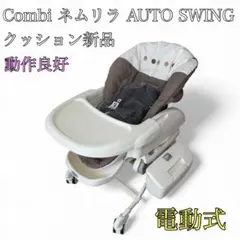 コンビ ネムリラ 電動