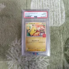 ピカチュウ P 020/M-P マクドナルドプロモ psa10