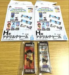 一番くじドラゴンボール アクリルチャーム 2点セット