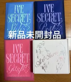 IVE IVE SECRET 4形態セット 新品未開封品