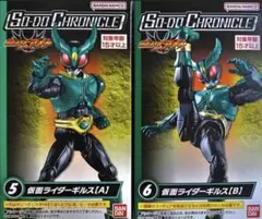 装動クロニクル 仮面ライダーギルス