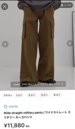 soerte ワイドストレートミリタリーパンツ ブラウン 3