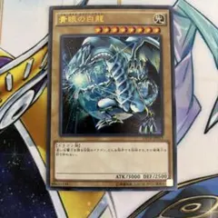 遊戯王 サンスタートニック コラボ 青眼の白龍-ブルーアイズホワイト