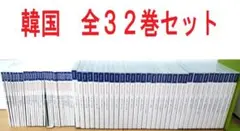 全32巻セット（DVD+本） 韓国スピードラーニング - メルカリ
