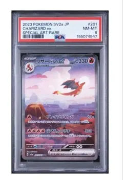 PSA9 リザードンex SAR SV2a ポケモンカード151 201/165 - メルカリ