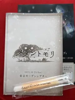 メメントモリ 1st Live パンフレット＆ペンライトのサムネイル