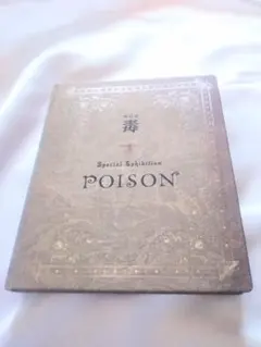 Special Exhibition POISON