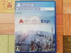 PS4 A列車で行こうExp.