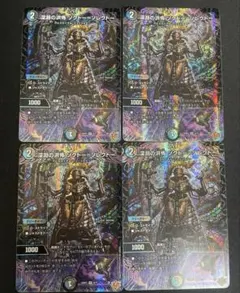 深淵の洪怖ソクトーソレクトー 4枚セット