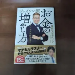 お金の増やし方 ジェイソン流