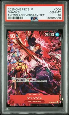 【PSA10】2025 ONE PIECE JP シャンクス #004