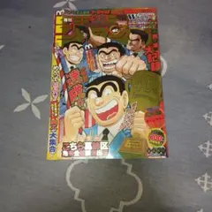 週刊少年ジャンプ増刊号 こち亀40周年記念号と週刊少年ジャンプ42号 2