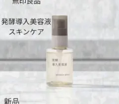 2026年最新】発酵導入美容液 無印の人気アイテム - メルカリ