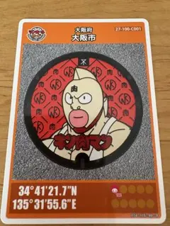 マンホールカード　大阪市
