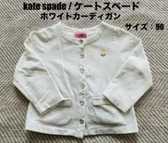 ち*ん様 Kate spade / ケイト・スペード，ホワイトカーディガン（サイ