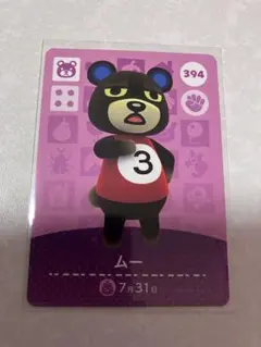 どうぶつの森　amiiboカード　ムー　1