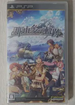 那由多の軌跡