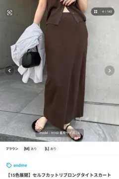 and meセルフカットリブロングタイトスカート