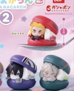 鬼滅の刃 きゃらまかろん２　3種セット 新品未開封
