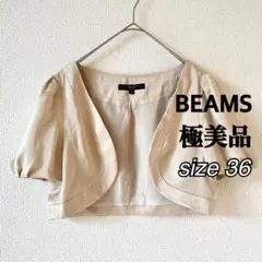 1200円→1080円【極美品】パフスリーブボレロ/オフホワイト/36/ビームス