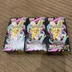 【新品未開封】ポケカMEGAドリームex 3BOX シュリンクなし、ペリペリあり