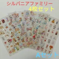 シルバニアファミリー クリアシール A