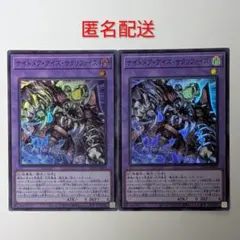 ②遊戯王 25DB ナイトメア・アイズ・サクリファイス スーパーレア 2枚セット