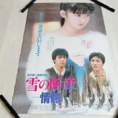 献血ポスター 牧瀬里穂 - メルカリ